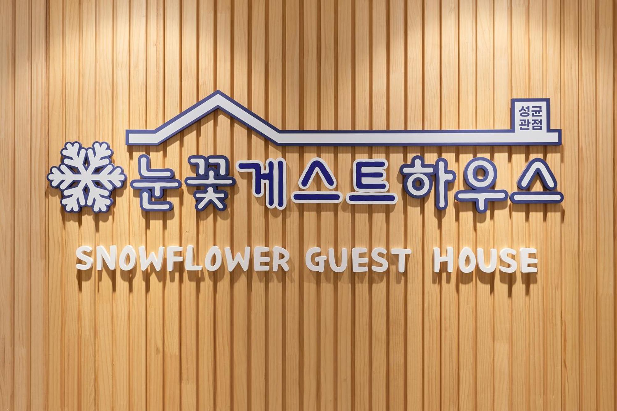 Snowflower Guesthouse Сеул Экстерьер фото